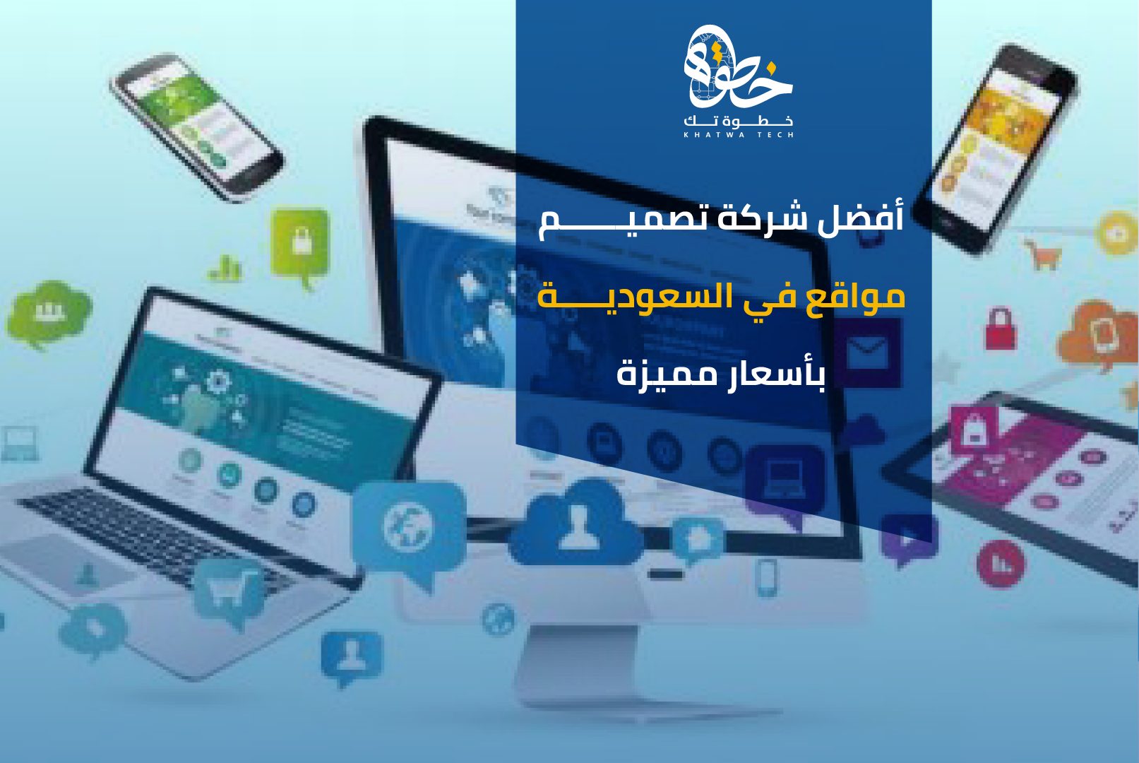 أفضل شركة تصميم مواقع في السعودية