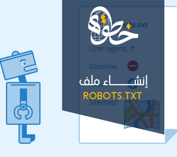 انشاء ملف robots.txt