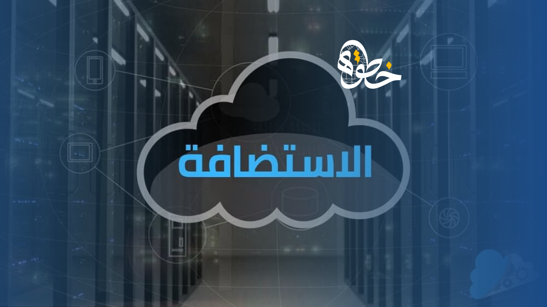 استضافة المواقع