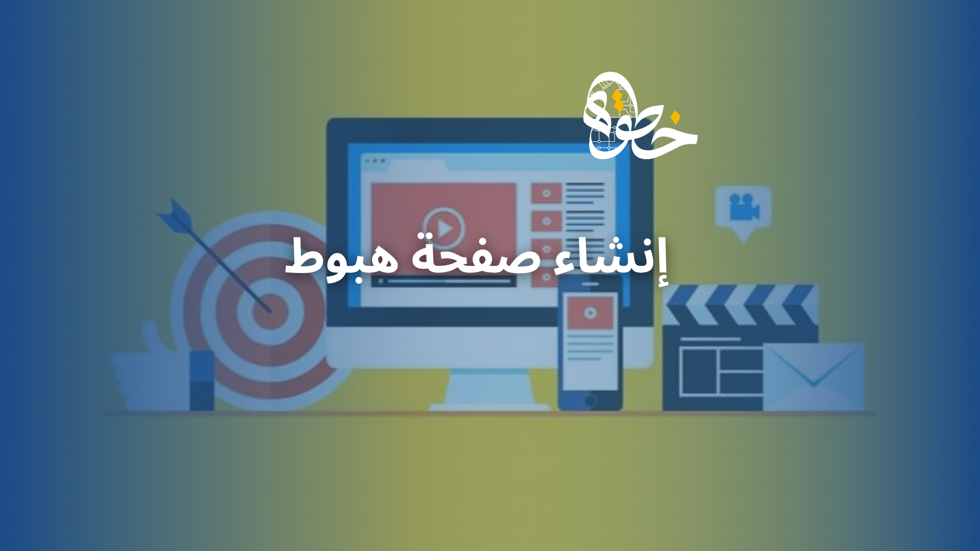 صفحة هبوط