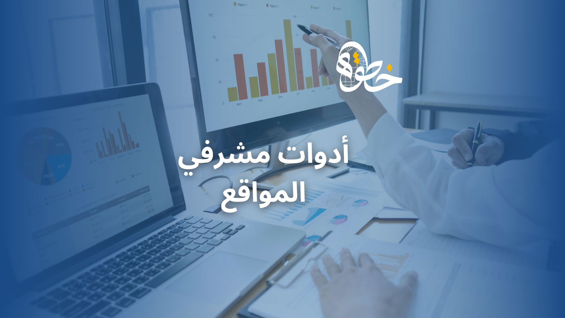 مشرفي المواقع
