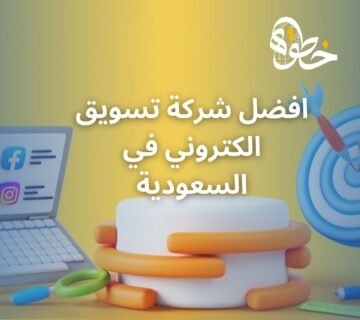 افضل شركة تسويق الكتروني في السعودية