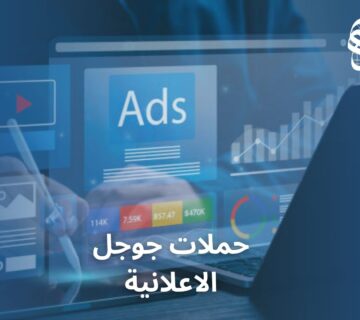 حملات جوجل الاعلانية