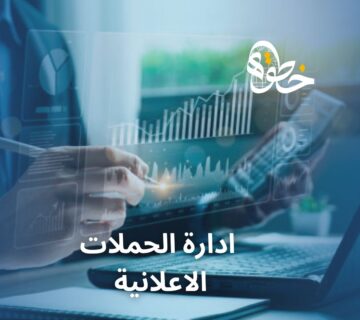 ادارة الحملات الاعلانية
