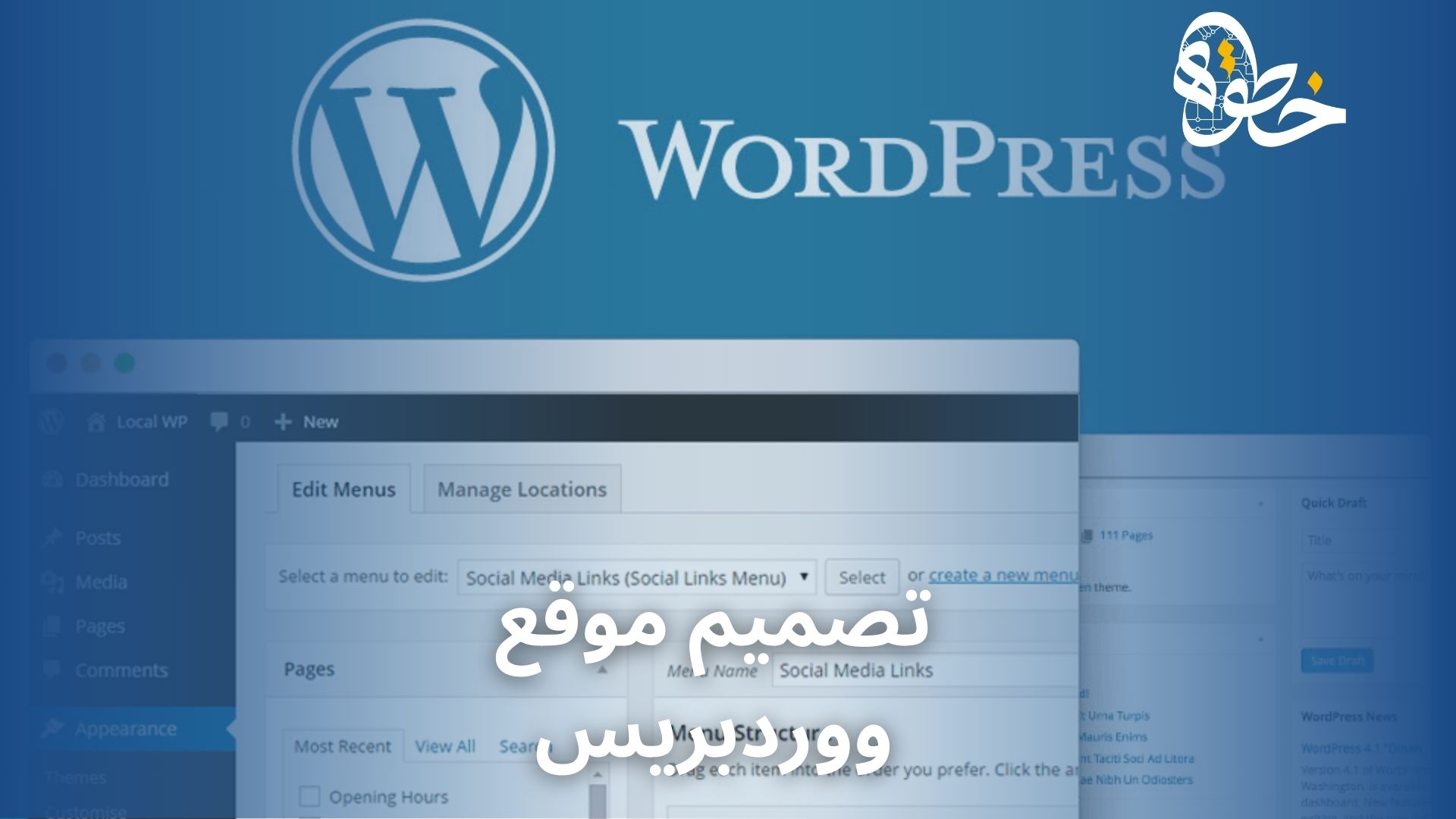 تصميم موقع ووردبريس