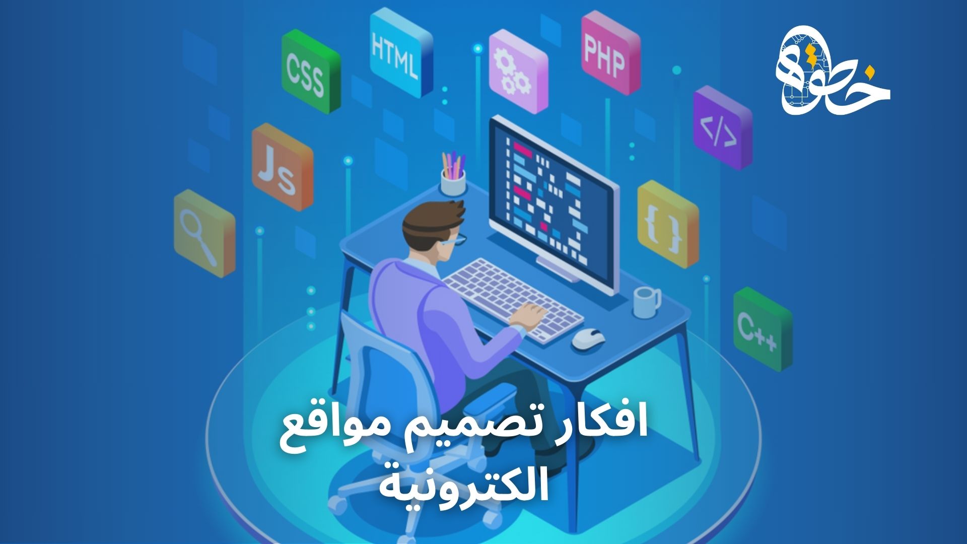 افكار تصميم مواقع الكترونية