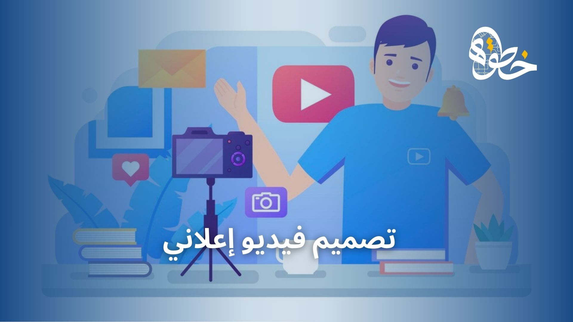 تصميم فيديو إعلاني