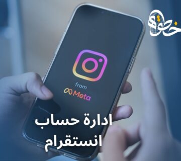 ادارة حساب انستقرام